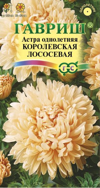 Семена Астра Королевская лососевая 0,3 г