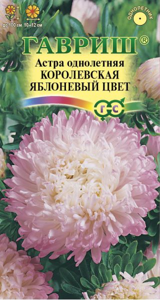 Семена Астра Королевская яблоневый цвет 0,3 г