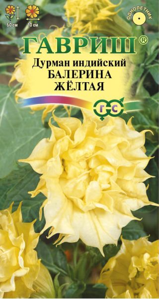 Дурман Балерина желтая махровая 3 шт.