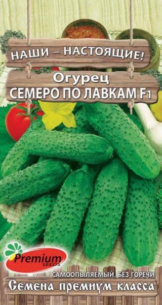 Семена Огурец Семеро по лавкам F1 10 шт. Премиумсидс