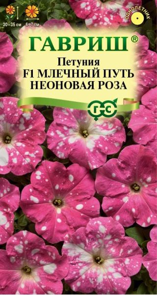 Петуния Млечный путь неоновая роза F1 пробирка 7 шт.