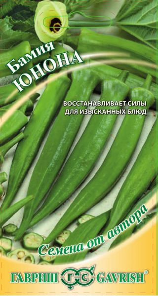 Семена Бамия Юнона 5 шт