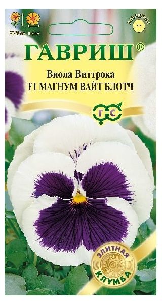Семена Виола Магнум Вайт Блотч F1 Виттрока  250 шт.