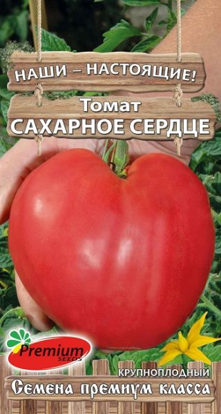 Томат Сахарное сердце 0,1 г Премиумсидс