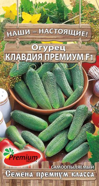 Семена Огурец Клавдия Премиум F1 10 шт. Премиумсидс