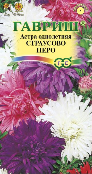Семена Астра Страусово перо смесь 0,3 г