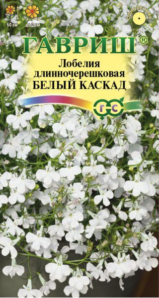 Семена Лобелия ампельная Белый каскад 0,01 г