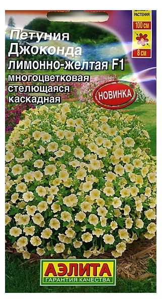 Петуния Джоконда F1 лимонно-жёлтая каскад стелющаяся 7 шт. Аэлита