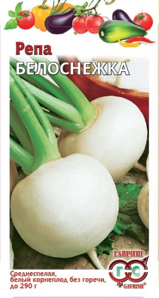 Семена Репа Белоснежка 1 г