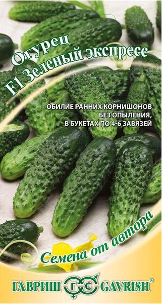 Семена Огурец Зеленый экспресс F1 10 шт
