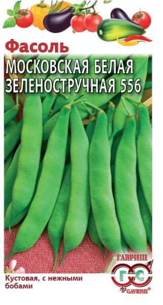 Семена Фасоль Московская белая зеленостручковая 556 5 г