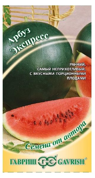 Семена Арбуз Экспресс F1 1 г