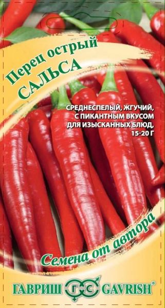 Семена Перец острый Сальса 0,1 г