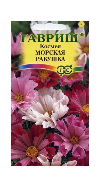 Космея Морская ракушка 0,3 г