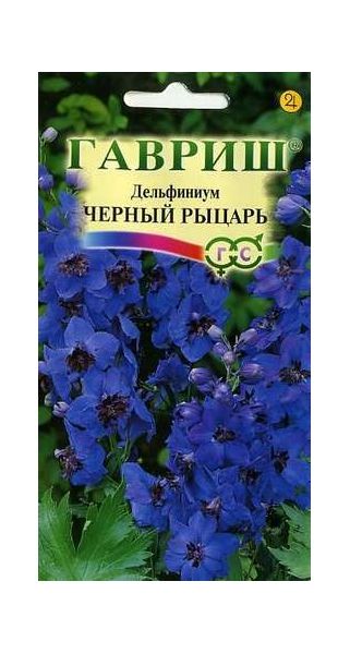Семена Дельфиниум Черный рыцарь 0,05 г