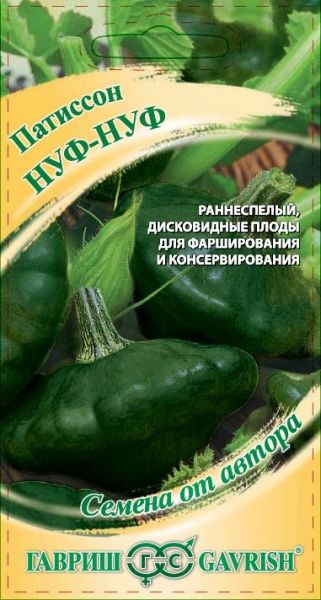 Семена Патиссон Нуф-нуф 1 г