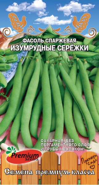 Семена Фасоль спаржевая Изумрудные сережки 5 г Премиумсидс