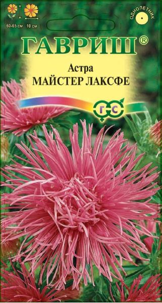 Семена Астра Майстер Лаксфе 0,3 г