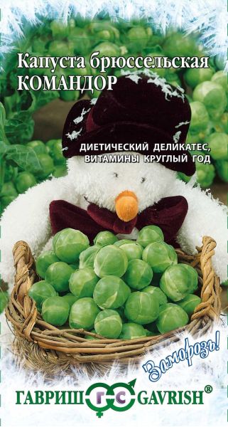 Семена Капуста брюссельская Командор 0,2 г
