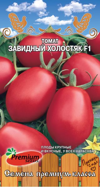 Томат Завидный холостяк F1 0,05 г Премиумсидс