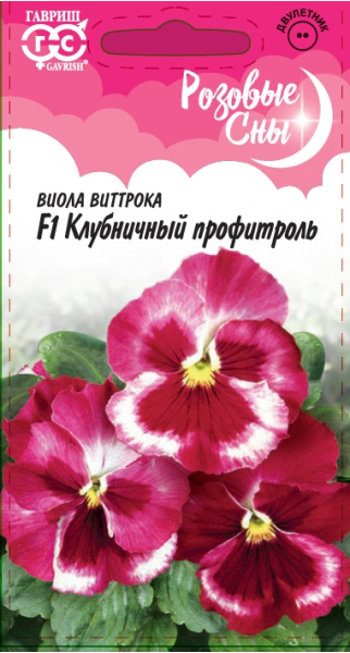 Семена Виола Клубничный профитроль F1 Виттрока Анютины глазки 5 шт