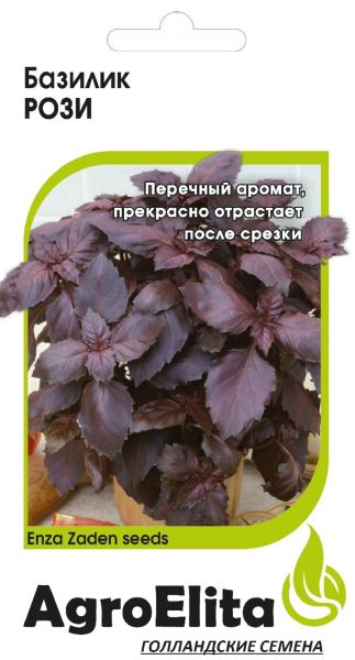 Семена Базилик Рози 0,1 г Агроэлита