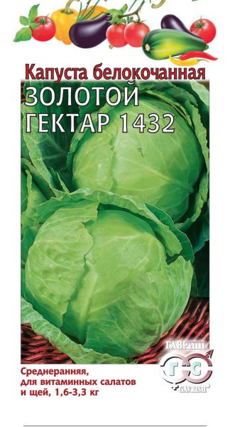 Семена Капуста белокочанная Золотой гектар 1432 0,5 г