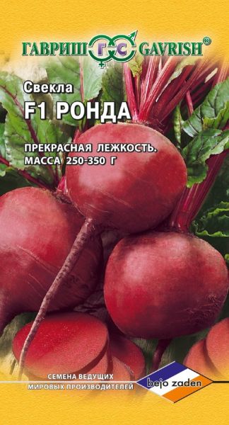 Семена Свекла Ронда F1 1 г Голландия