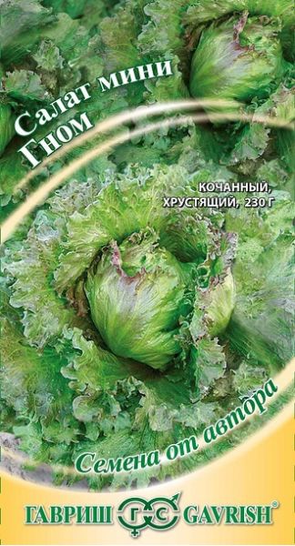 Семена Салат Гном 0,5 г