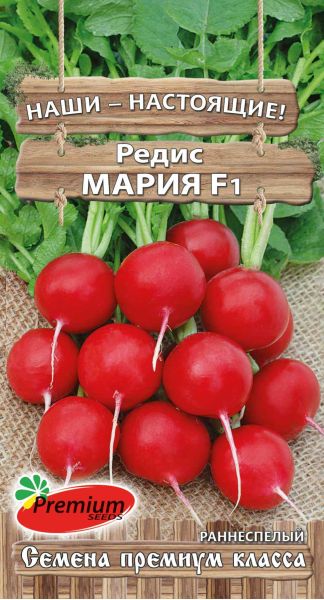 Семена Редис Мария F1 1 г Премиумсидс