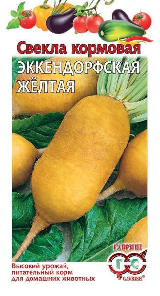Семена Свекла Эккендорфская желтая кормовая 10 г