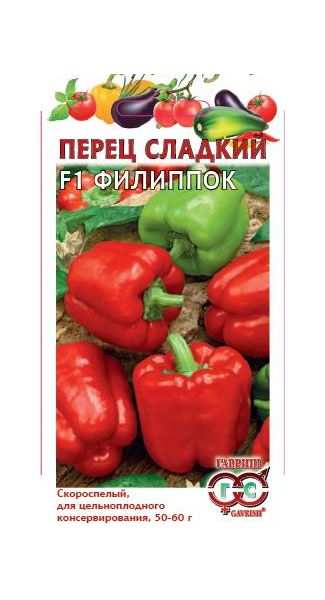 Семена Перец Филиппок F1 15 шт