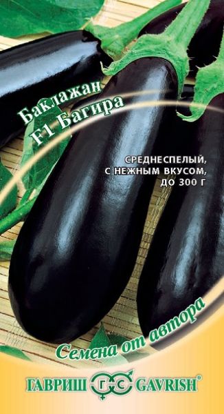 Семена Баклажан Багира F1 10 шт