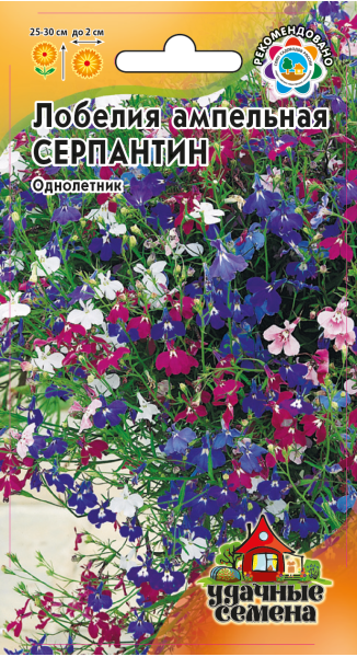 Лобелия ампельная Серпантин*, смесь 0,01 г Удачные семена