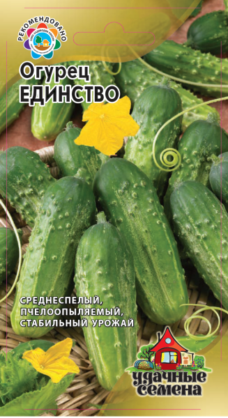 Семена Огурец Единство 0,5 г Удачные семена
