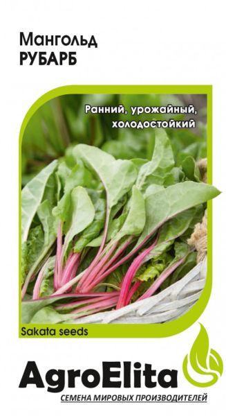 Семена Мангольд Рубарб 0,5 г Агроэлита