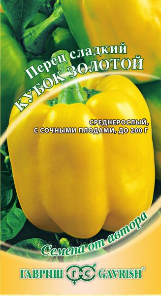 Семена Перец Кубок золотой 0,1 г