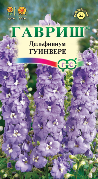 Семена Дельфиниум Гуинвере 0,05 г