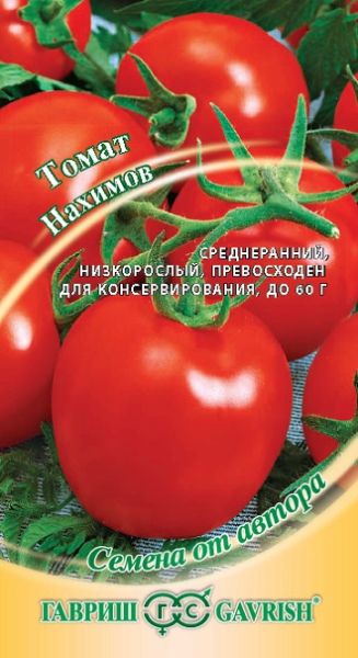 Семена Томат Нахимов 0,05 г