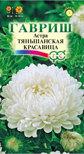 Семена Астра Тяньшанская красавица 0,3 г