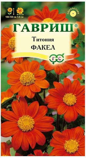 Титония Факел 0,5 г