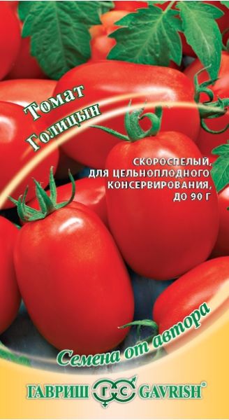 Семена Томат Голицын 0,05 г