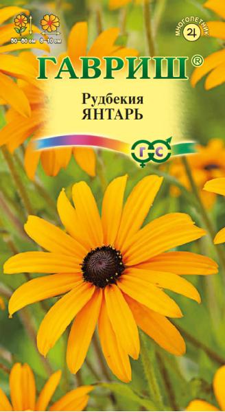 Семена Рудбекия Янтарь 0,05 г
