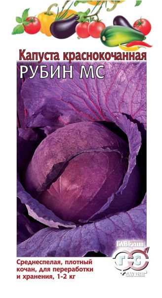 Семена Капуста краснокочанная Рубин 0,3 г