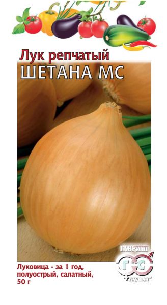 Семена Лук репчатый Шетана МС 0,5 г