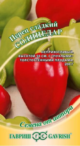 Семена Перец Солнцедар 0,1 г