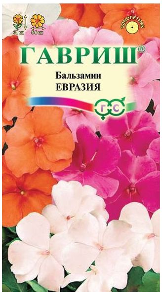 Семена Бальзамин Евразия Уоллера смесь 0,05 г