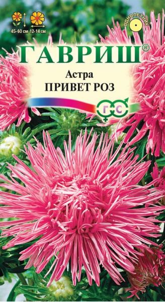 Семена Астра Привет роз 0,3 г