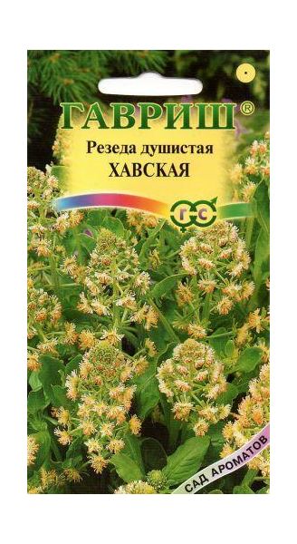 Резеда Хавская душистая* 0,1 г серия Сад ароматов