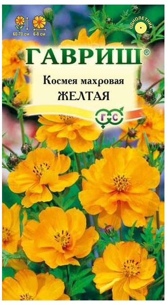 Космея Желтая 0,3 г